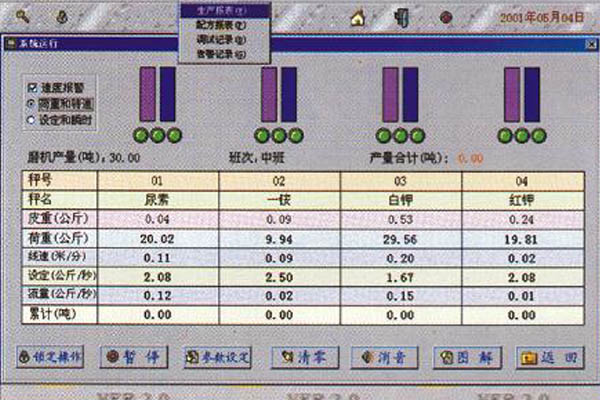 QCS－BP變頻調速配料系統